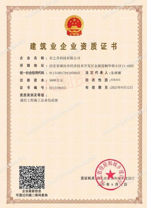 通信工程施工总承包贰级