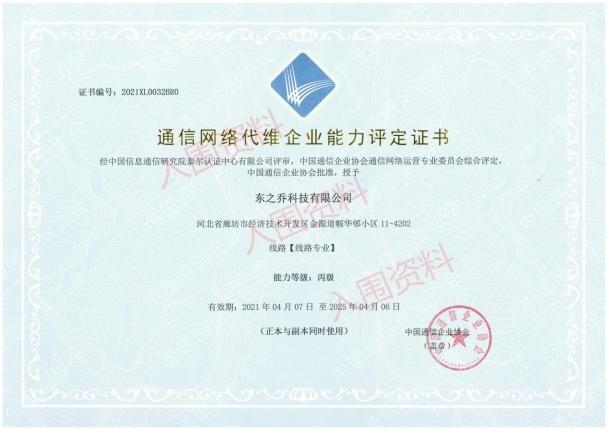 通信网络代维（线路业务）丙级资质