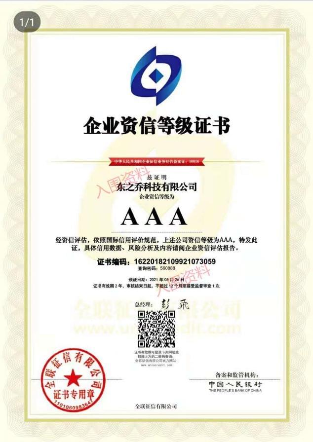 AAA级企业资信等级证书
