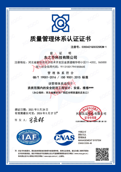 质量管理体系认证证书