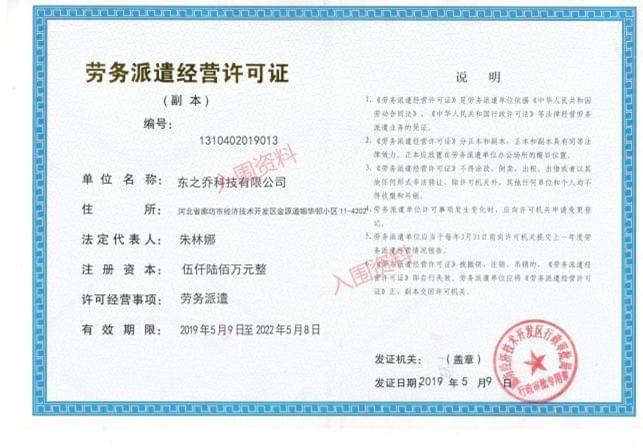劳务派遣经营许可证
