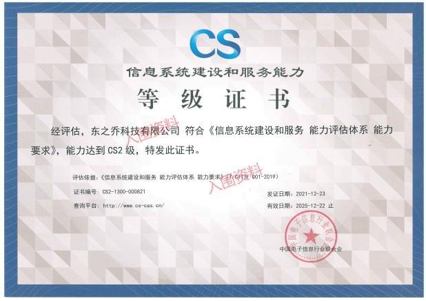 信息系统建设和服务能力