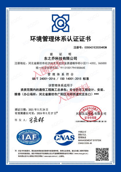 环境管理体系认证证书