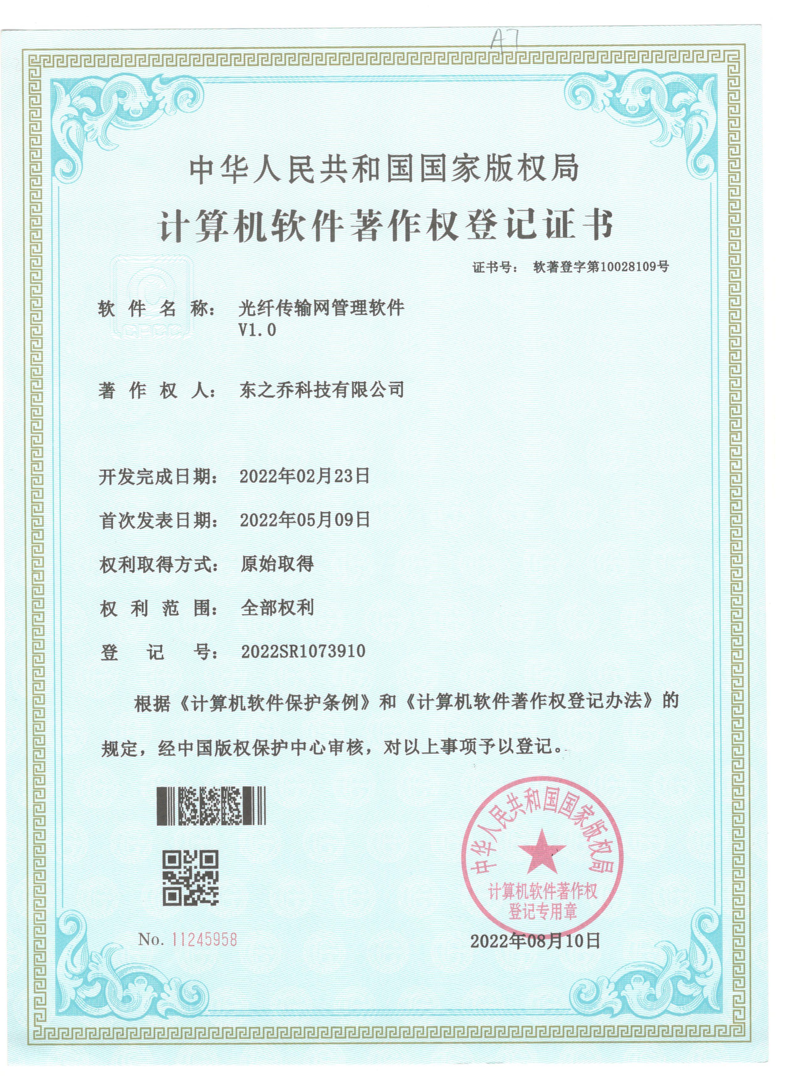 光纤传输网管理软件软著