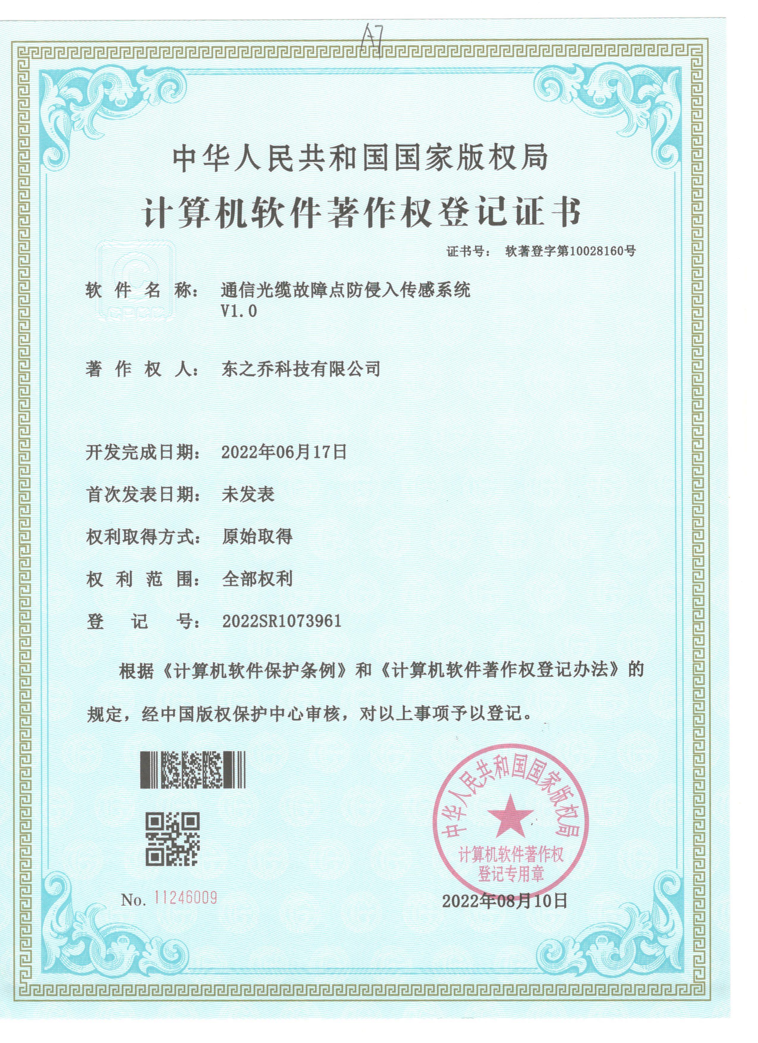 通信光缆故障点仿侵入传感系统软著