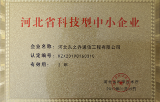 河北省科技型中小企业（三年）