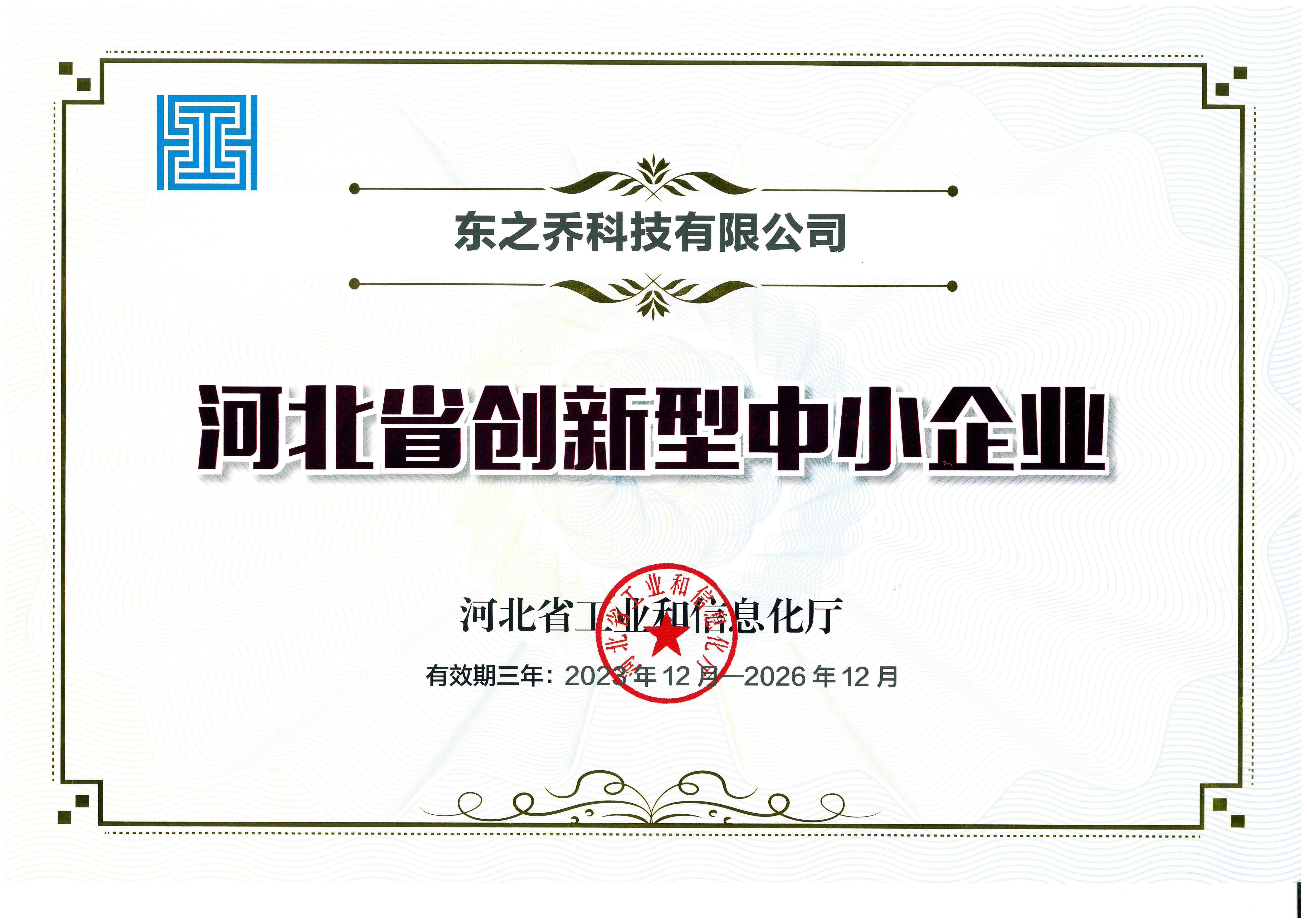 河北省创新型中小企业