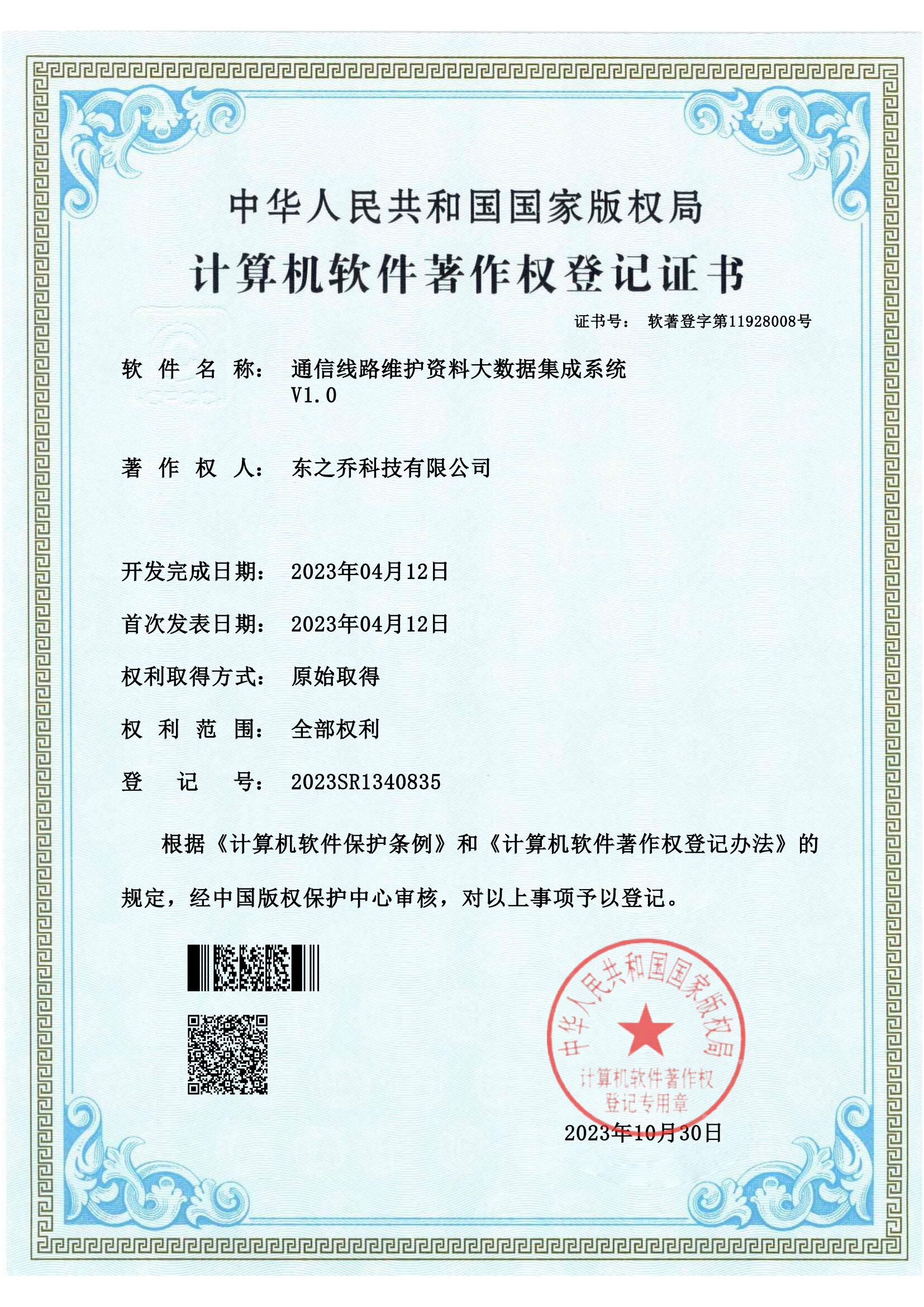 通信线路维护资料大数据集成系统