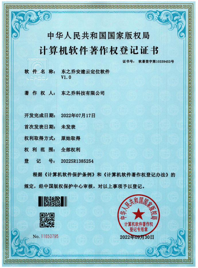 东之乔安建云定位软件