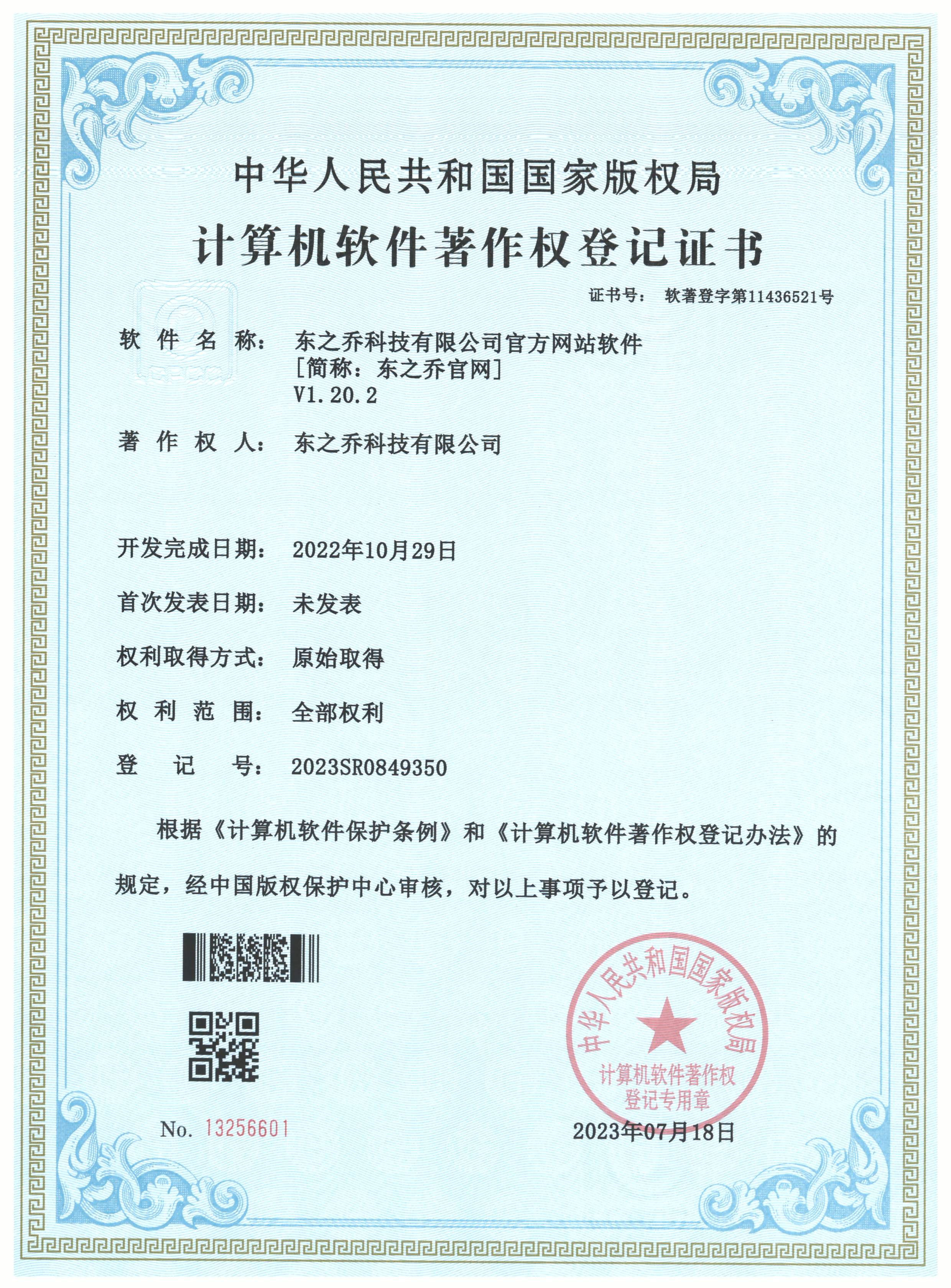 东之乔科技有限公司官方网站软件