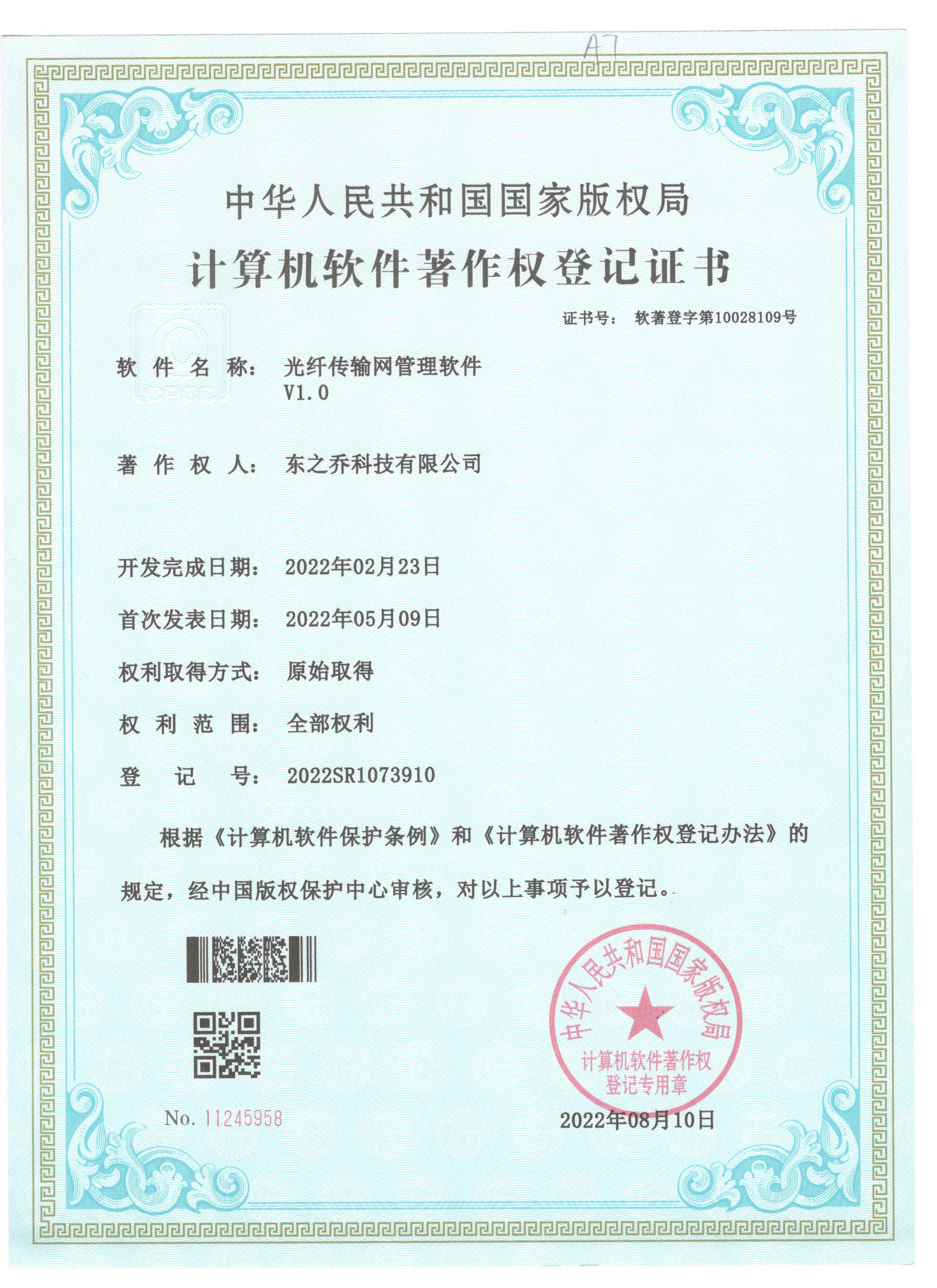 光纤传输网管理软件