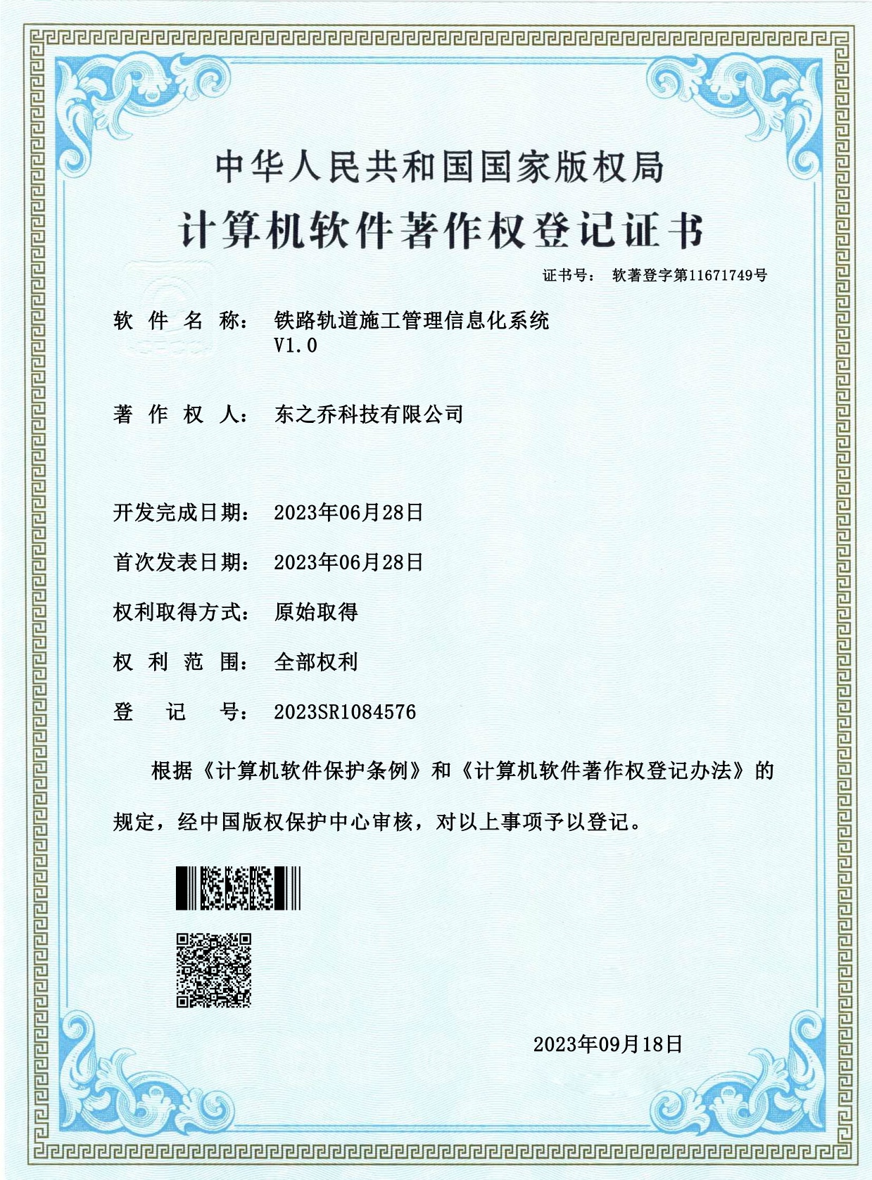 铁路轨道施工管理信息化系统