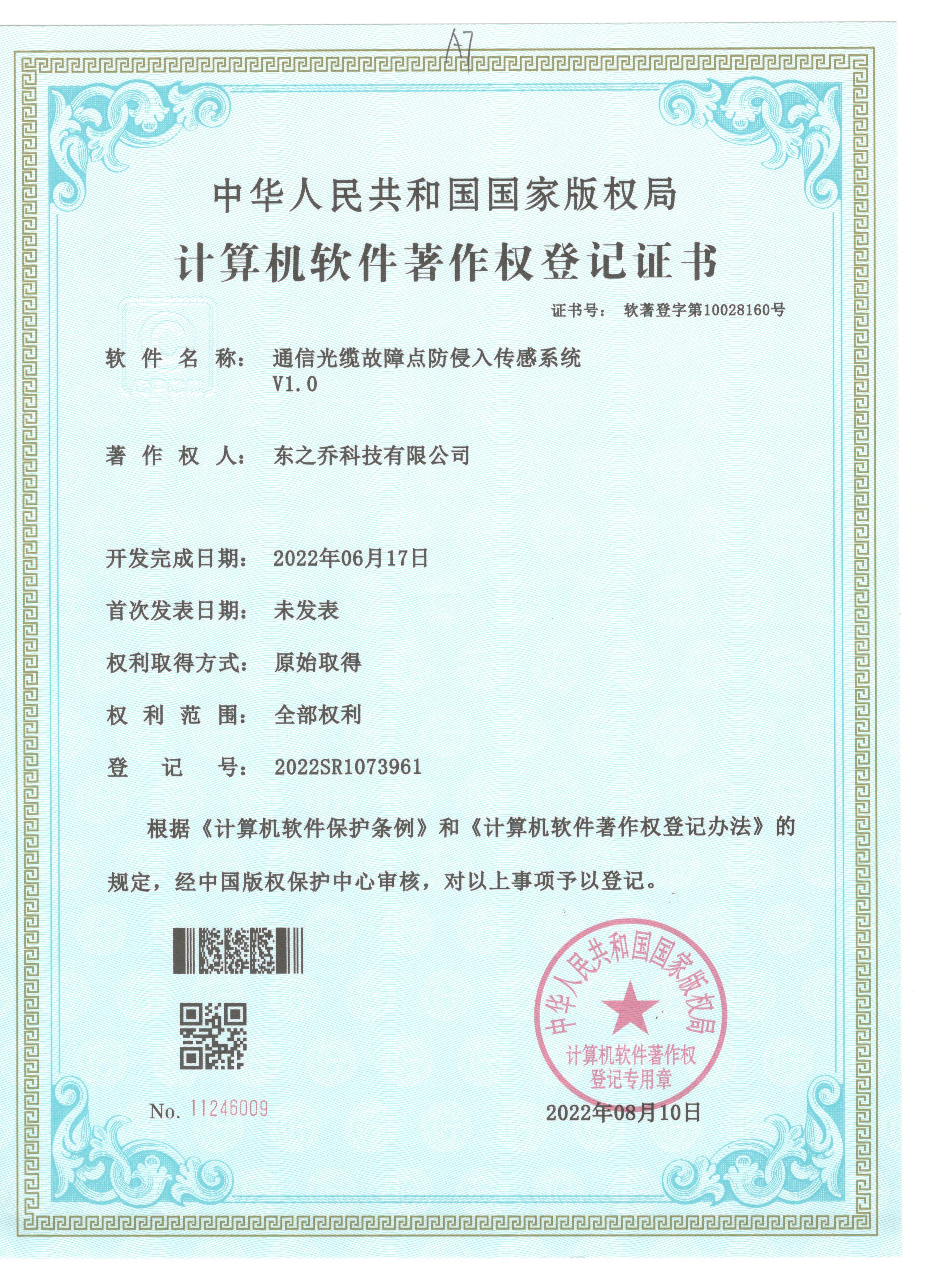 通信光缆故障点仿侵入传感系统