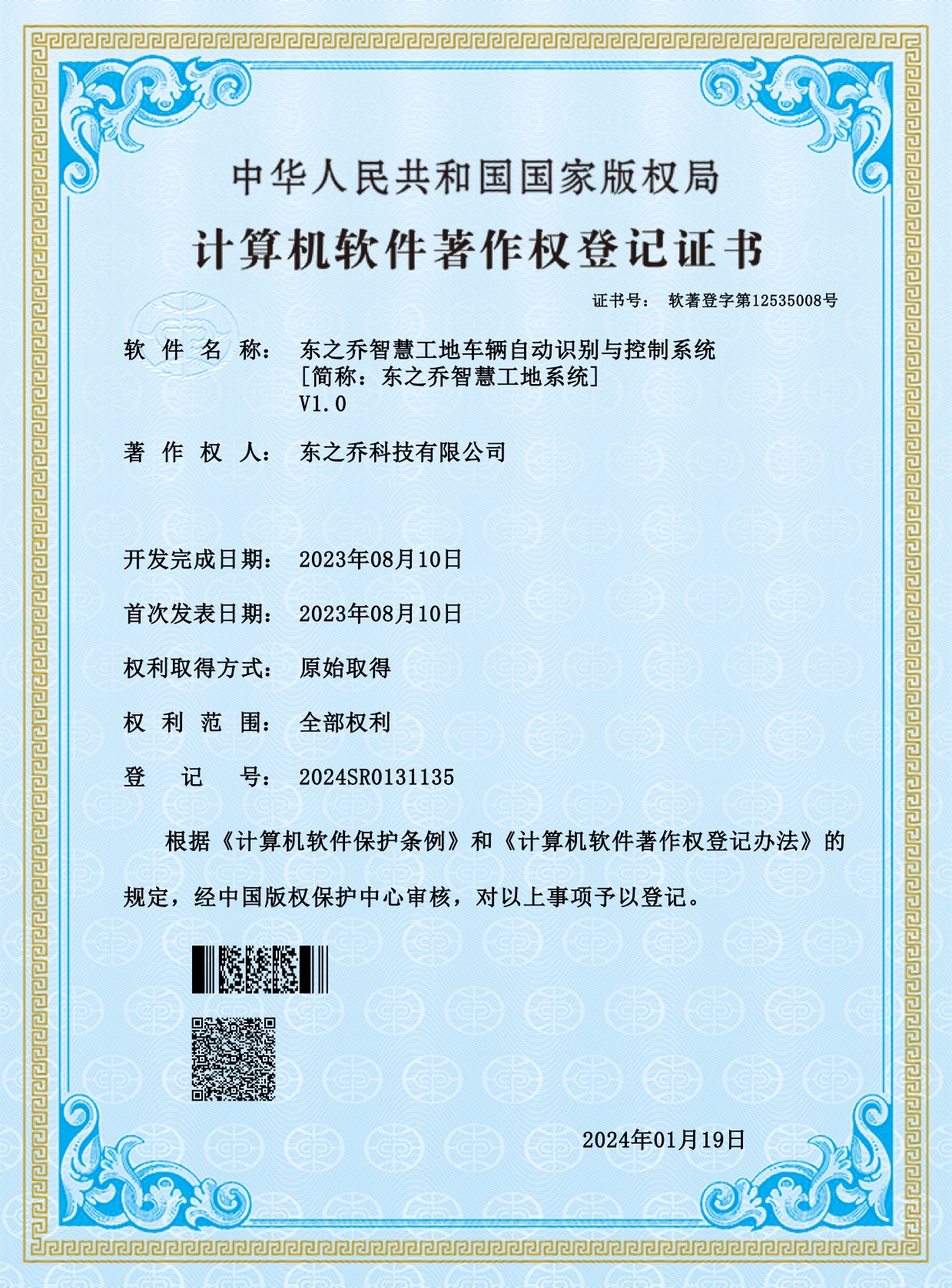 东之乔智慧工地系统