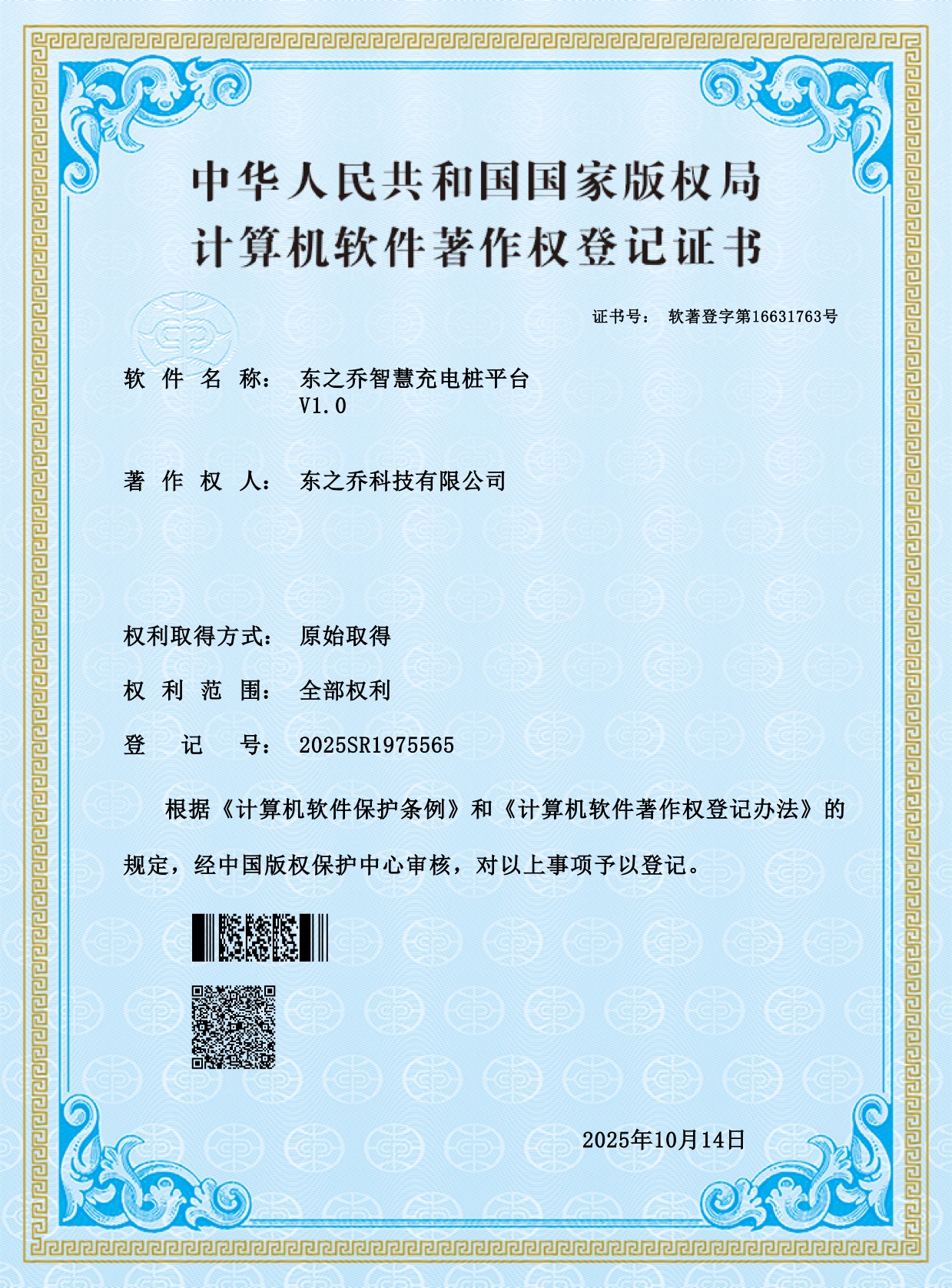  东之乔智慧充电桩平台