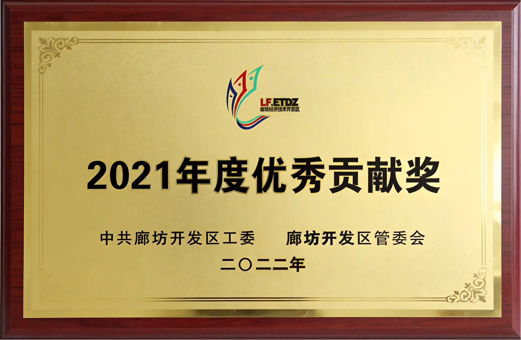 2021年度优秀贡献奖