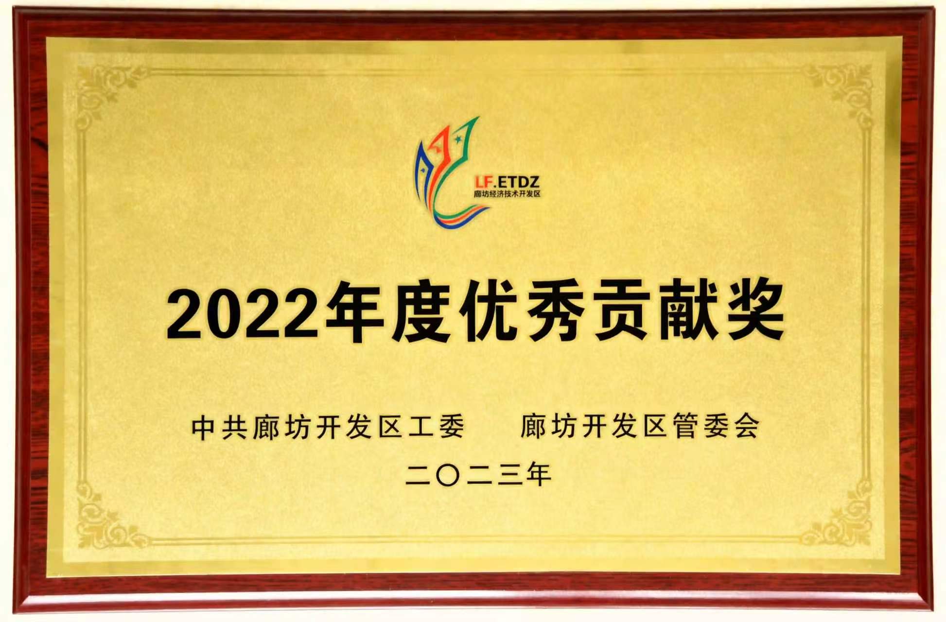 2022年度优秀贡献奖