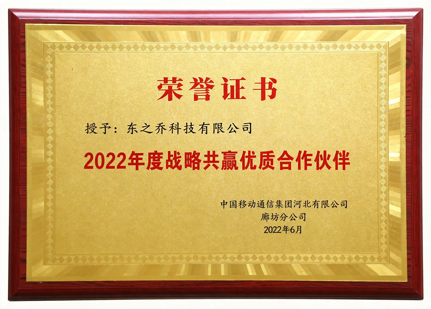 2022年度战略共赢优质合作伙伴